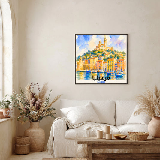 Affiche aquarelle : Marseille, le Vieux-Port