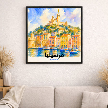 Affiche aquarelle : Marseille, le Vieux-Port